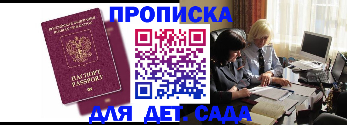 временная прописка в Палласовке