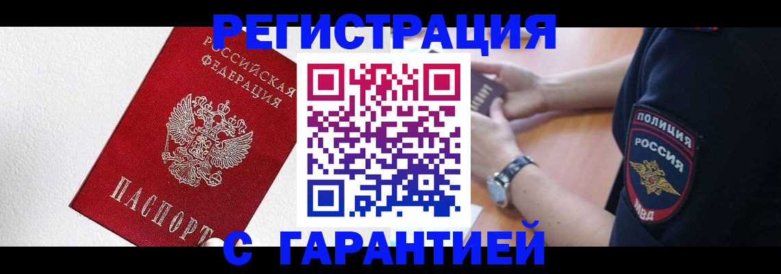 временная регистрация надежно в Палласовке