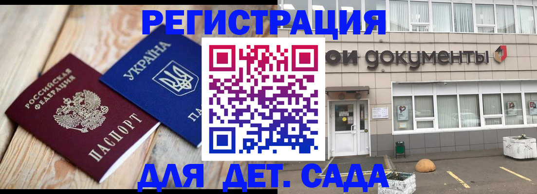 временная прописка в Палласовке