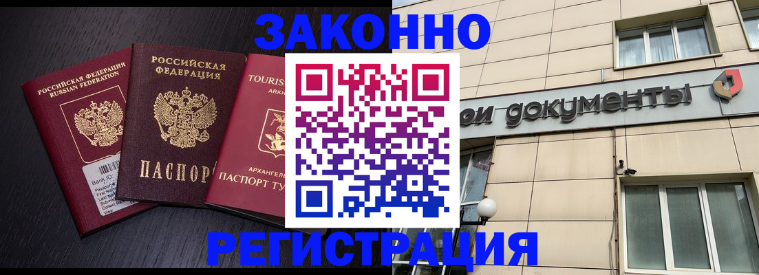 прописка законно в Палласовке